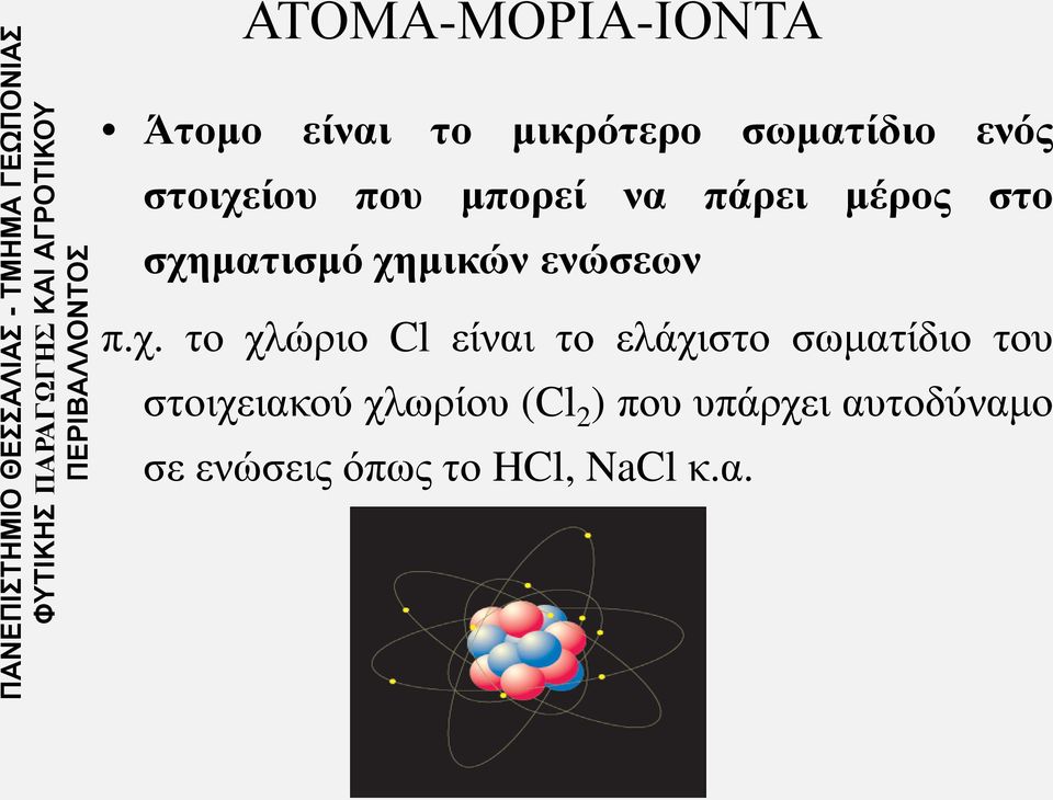 πάρει μέρος στο σχη