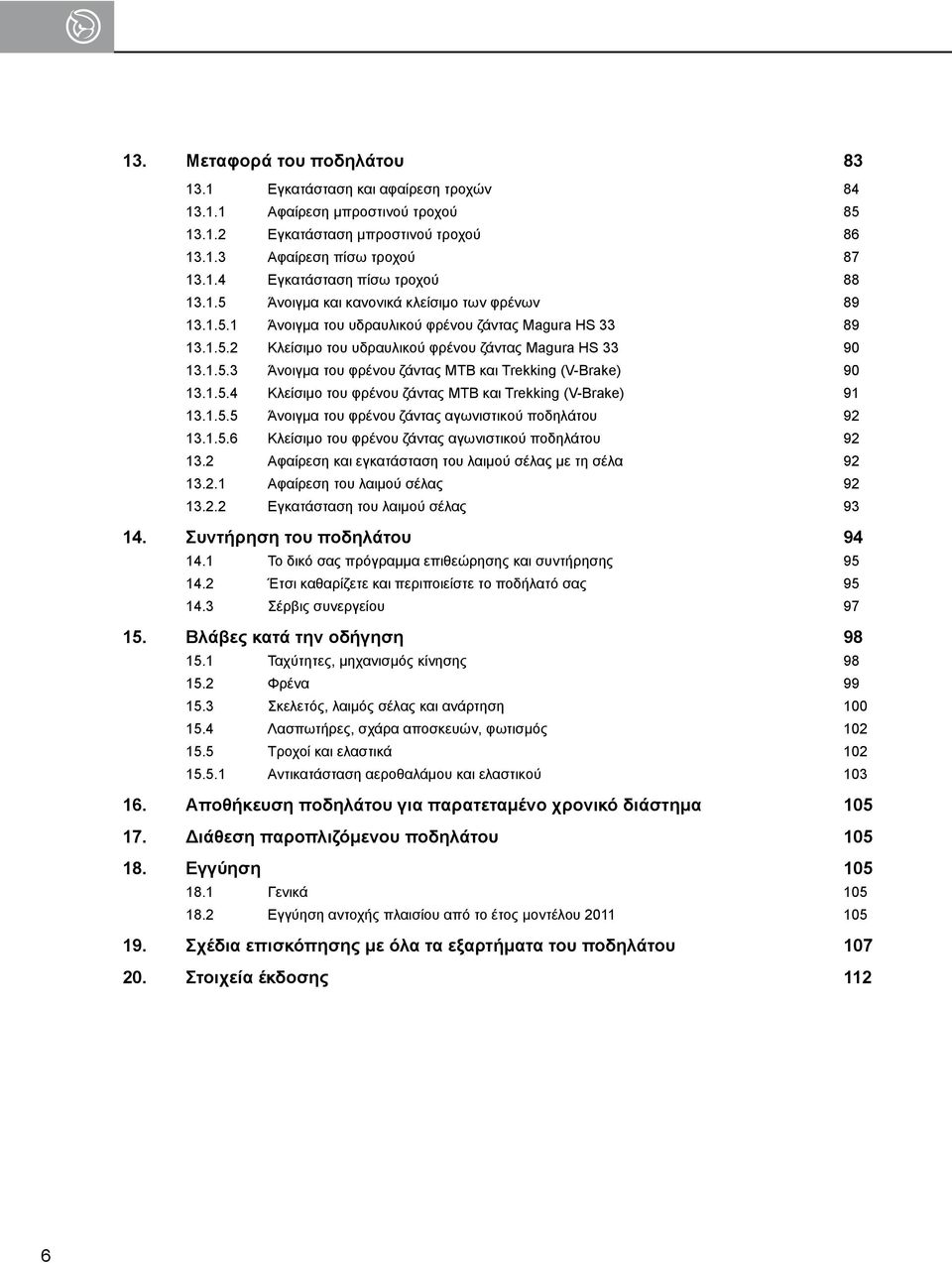 1.5.4 Κλείσιμο του φρένου ζάντας MTB και Trekking (V-Brake) 91 13.1.5.5 Άνοιγμα του φρένου ζάντας αγωνιστικού ποδηλάτου 92 13.1.5.6 Κλείσιμο του φρένου ζάντας αγωνιστικού ποδηλάτου 92 13.