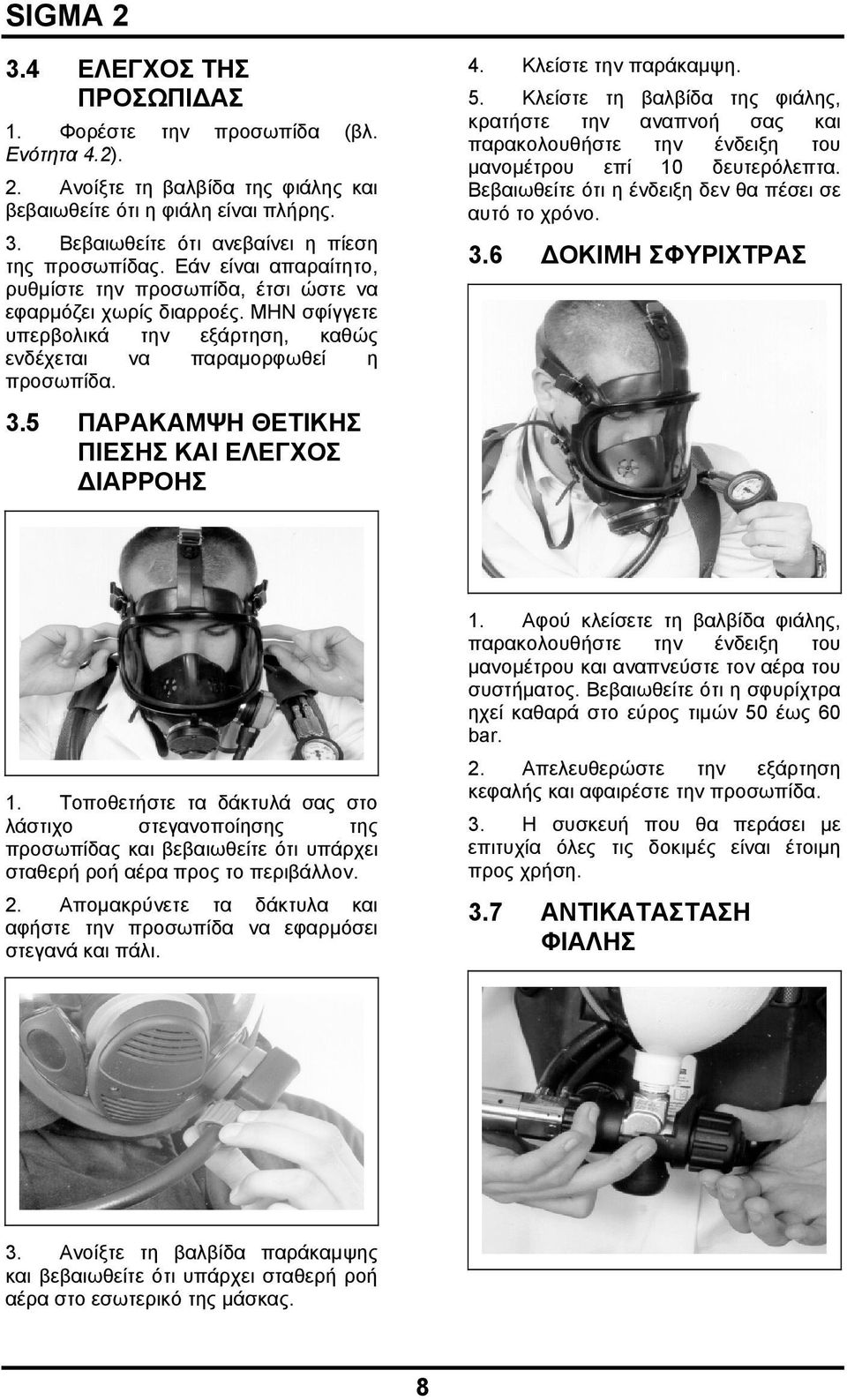 5 ΠΑΡΑΚΑΜΨΗ ΘΕΤΙΚΗΣ ΠΙΕΣΗΣ ΚΑΙ ΕΛΕΓΧΟΣ ΔΙΑΡΡΟΗΣ 4. Κλείστε την παράκαμψη. 5. Κλείστε τη βαλβίδα της φιάλης, κρατήστε την αναπνοή σας και παρακολουθήστε την ένδειξη του μανομέτρου επί 10 δευτερόλεπτα.