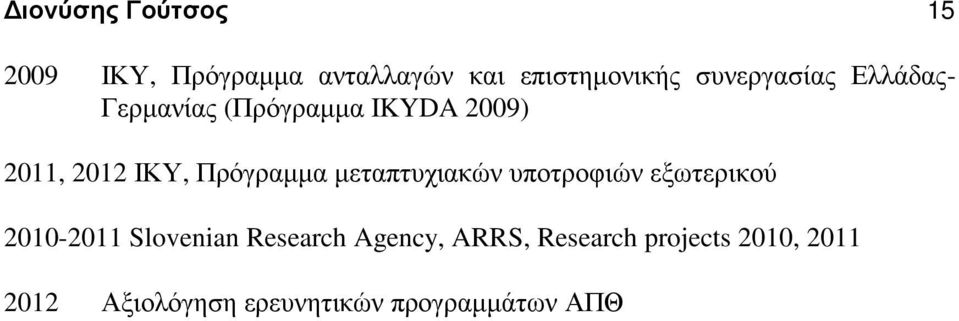 Πρόγραµµα µεταπτυχιακών υποτροφιών εξωτερικού 2010-2011 Slovenian Research