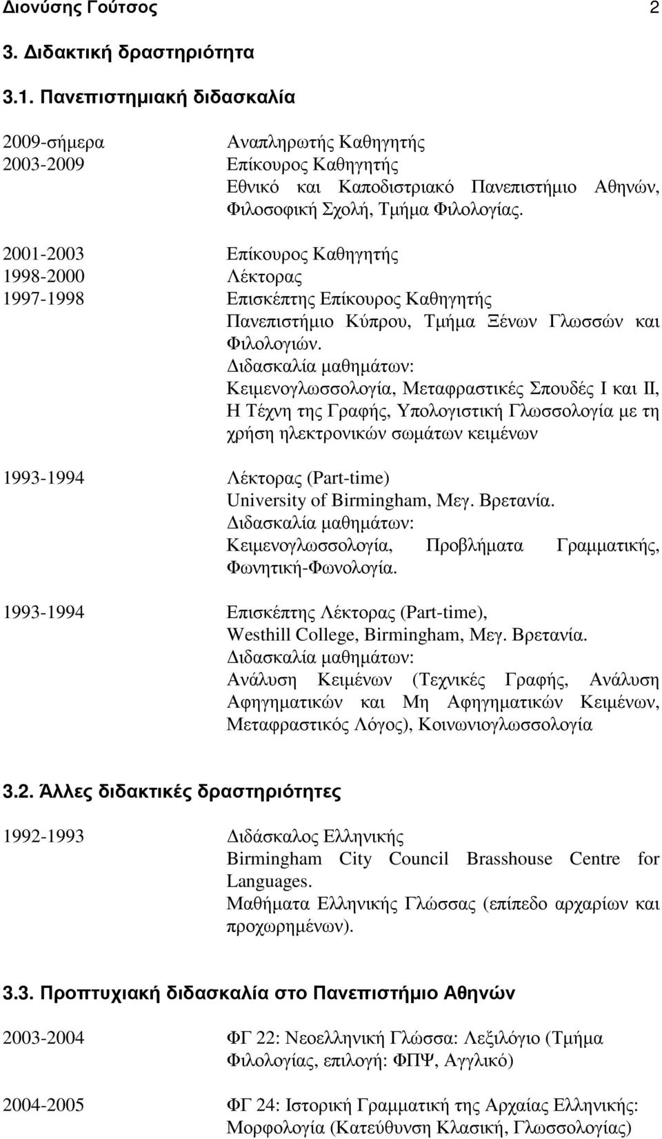 2001-2003 Επίκουρος Καθηγητής 1998-2000 Λέκτορας 1997-1998 Επισκέπτης Επίκουρος Καθηγητής Πανεπιστήµιο Κύπρου, Τµήµα Ξένων Γλωσσών και Φιλολογιών.