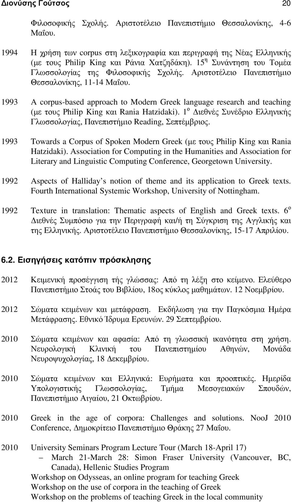 Αριστοτέλειο Πανεπιστήµιο Θεσσαλονίκης, 11-14 Μαΐου. 1993 A corpus-based approach to Modern Greek language research and teaching (µε τους Philip King και Rania Hatzidaki).
