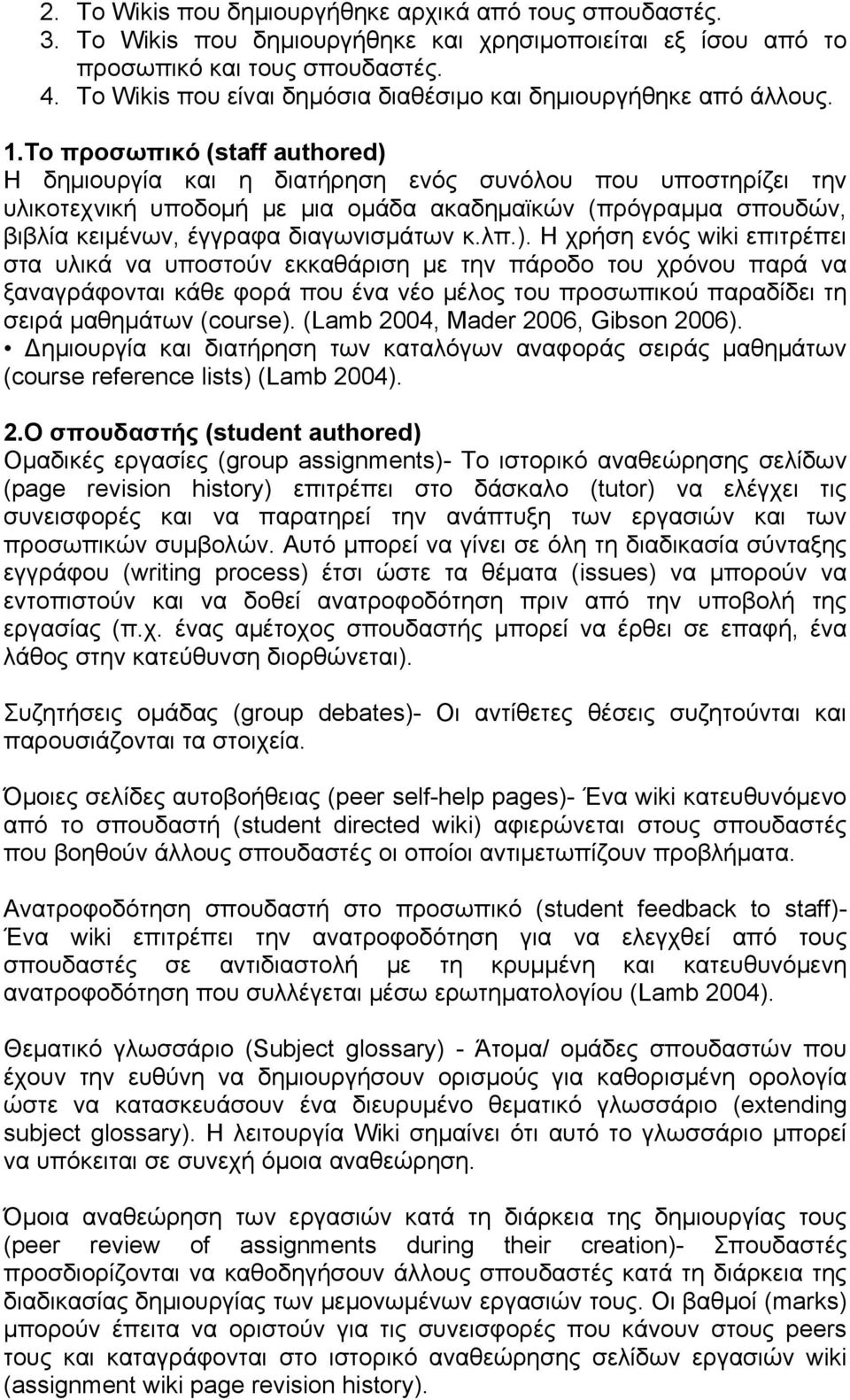 Το προσωπικό (staff authored) Η δημιουργία και η διατήρηση ενός συνόλου που υποστηρίζει την υλικοτεχνική υποδομή με μια ομάδα ακαδημαϊκών (πρόγραμμα σπουδών, βιβλία κειμένων, έγγραφα διαγωνισμάτων κ.