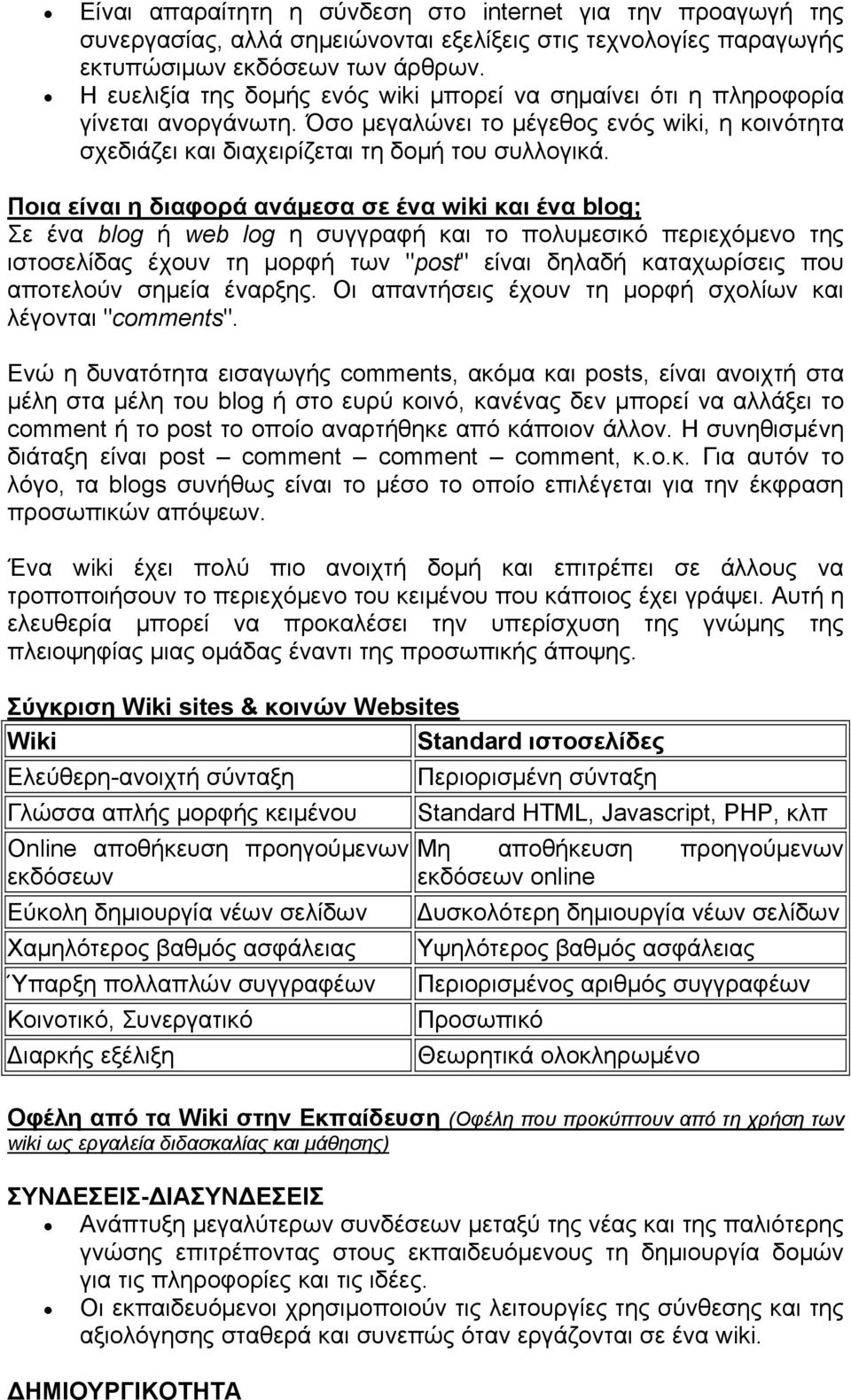 Ποια είναι η διαφορά ανάμεσα σε ένα wiki και ένα blog; Σε ένα blog ή web log η συγγραφή και το πολυμεσικό περιεχόμενο της ιστοσελίδας έχουν τη μορφή των "post" είναι δηλαδή καταχωρίσεις που αποτελούν