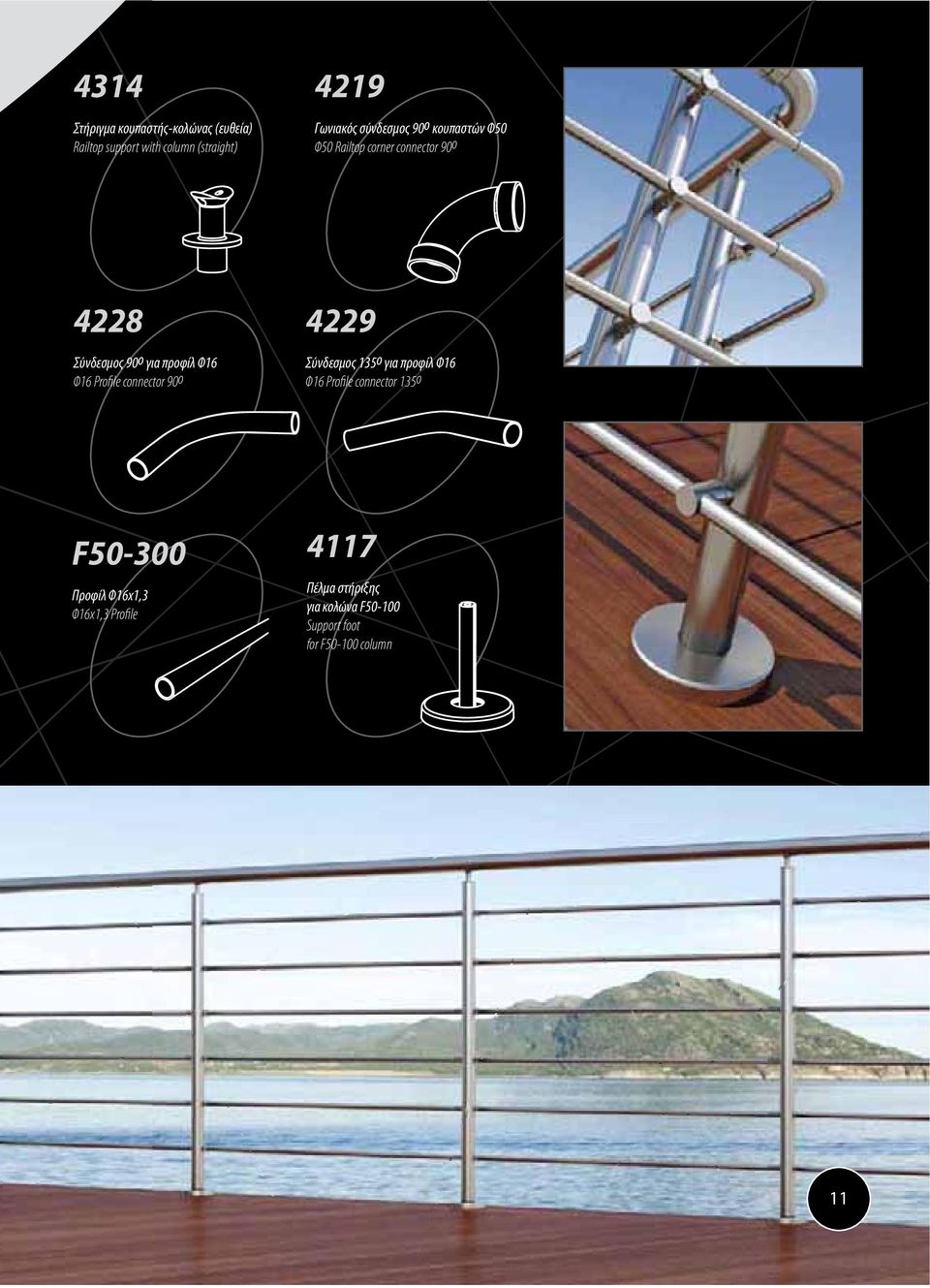 Φ16 Profile connector 90o 4229 Σύνδεσμος 135o για προφίλ Φ16 Φ16 Profile connector 135o F50-300