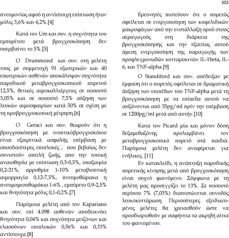 αύξηση των λευκών αιμοσφαιρίων κατά 50% σε σχέση με τη προβρογχοσκοπική μέτρηση.[6] Ο Geraci και συν.
