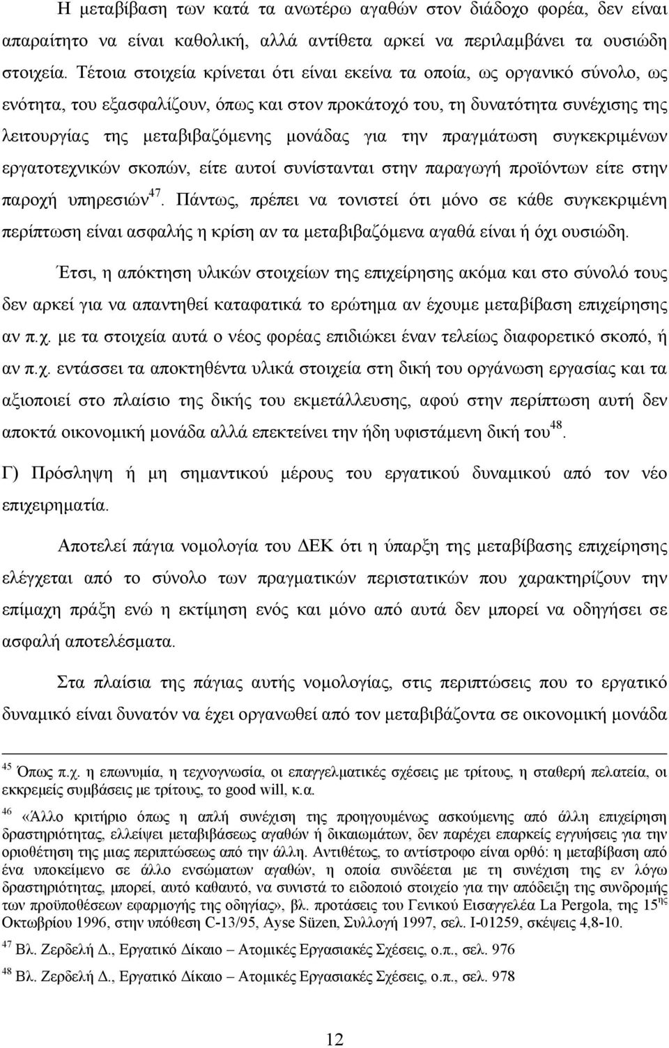 για την πραγμάτωση συγκεκριμένων εργατοτεχνικών σκοπών, είτε αυτοί συνίστανται στην παραγωγή προϊόντων είτε στην παροχή υπηρεσιών 47.