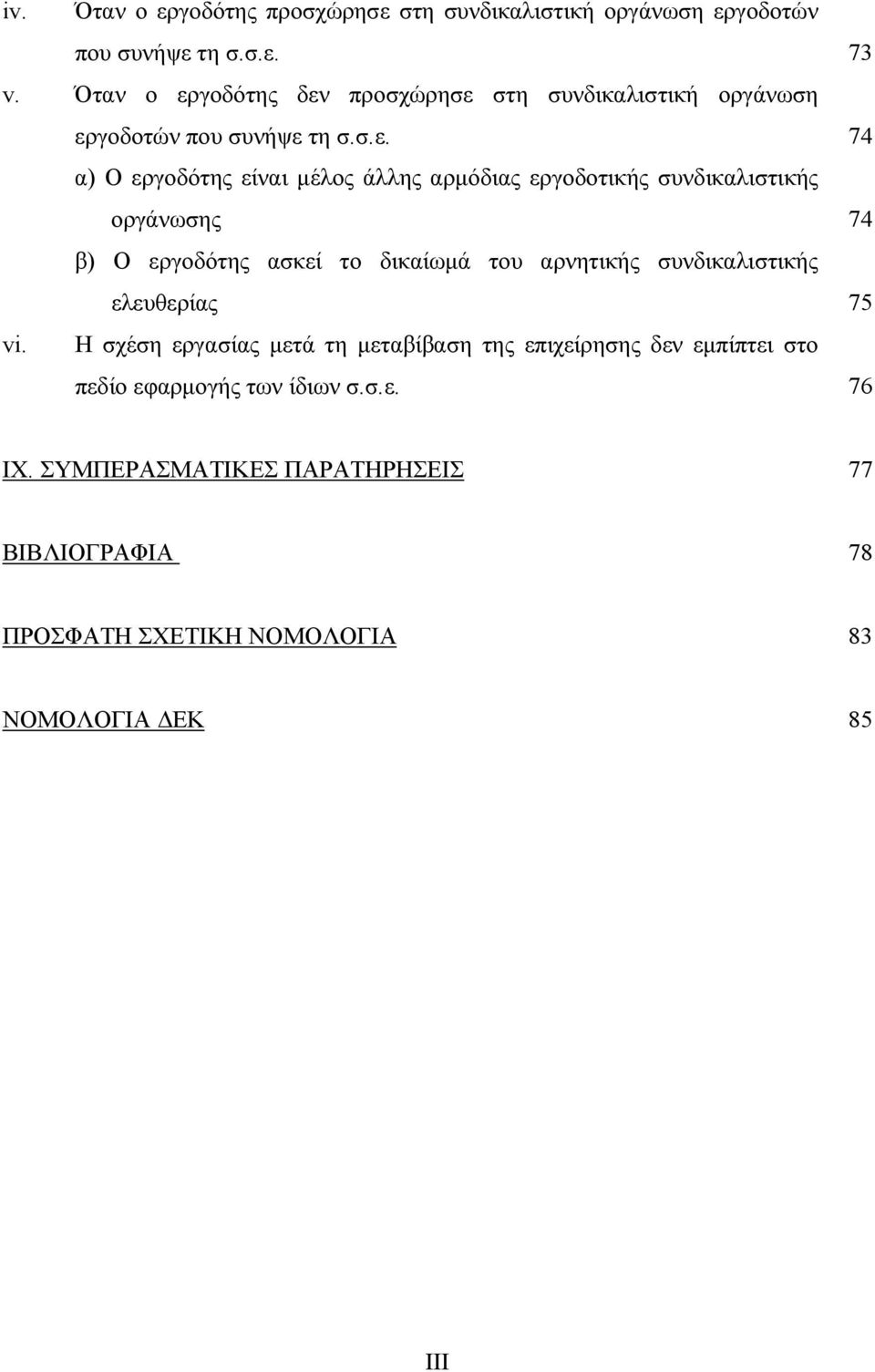 γοδότης δεν