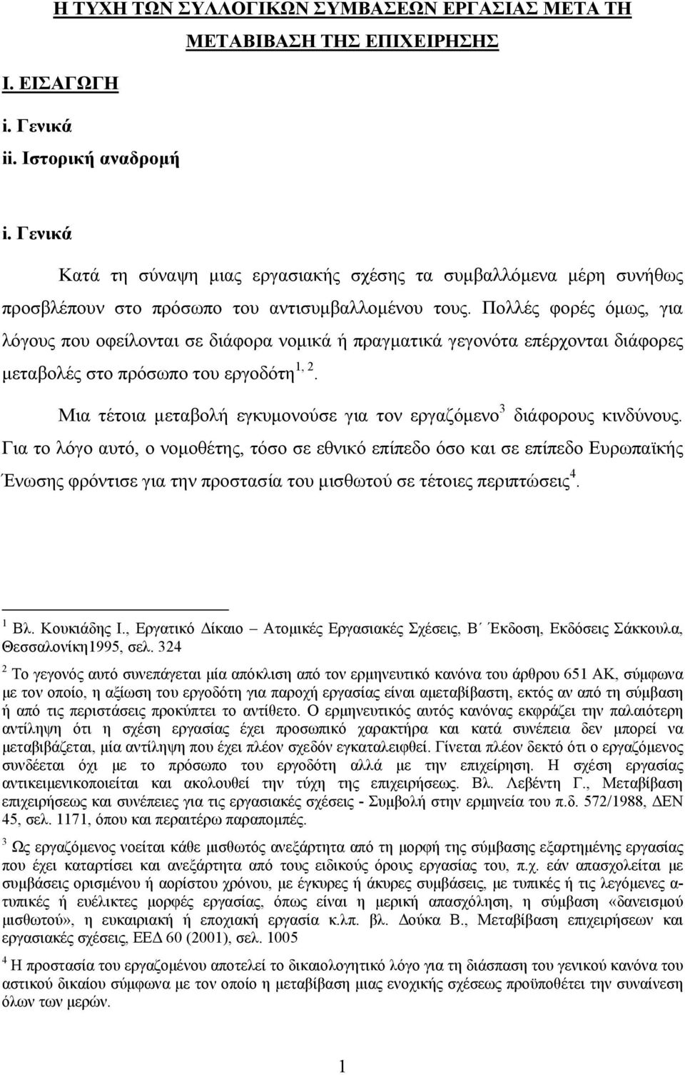 Πολλές φορές όμως, για λόγους που οφείλονται σε διάφορα νομικά ή πραγματικά γεγονότα επέρχονται διάφορες μεταβολές στο πρόσωπο του εργοδότη 1, 2.
