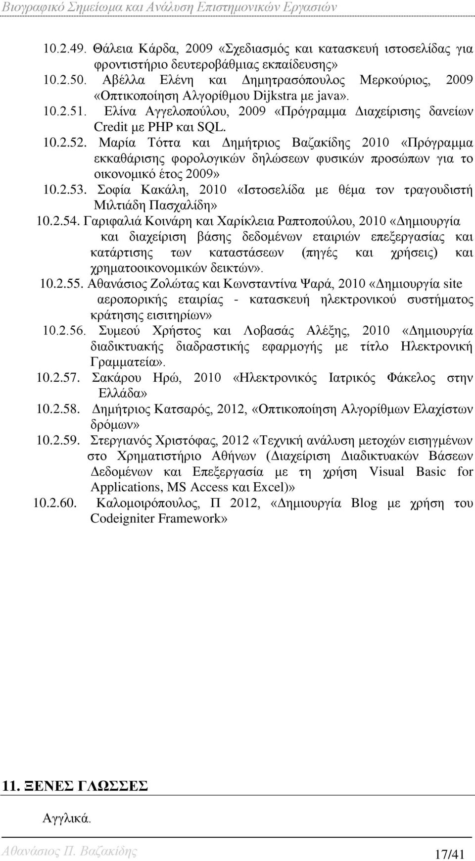 Μαρία Τόττα και Δημήτριος Βαζακίδης 2010 «Πρόγραμμα εκκαθάρισης φορολογικών δηλώσεων φυσικών προσώπων για το οικονομικό έτος 2009» 10.2.53.