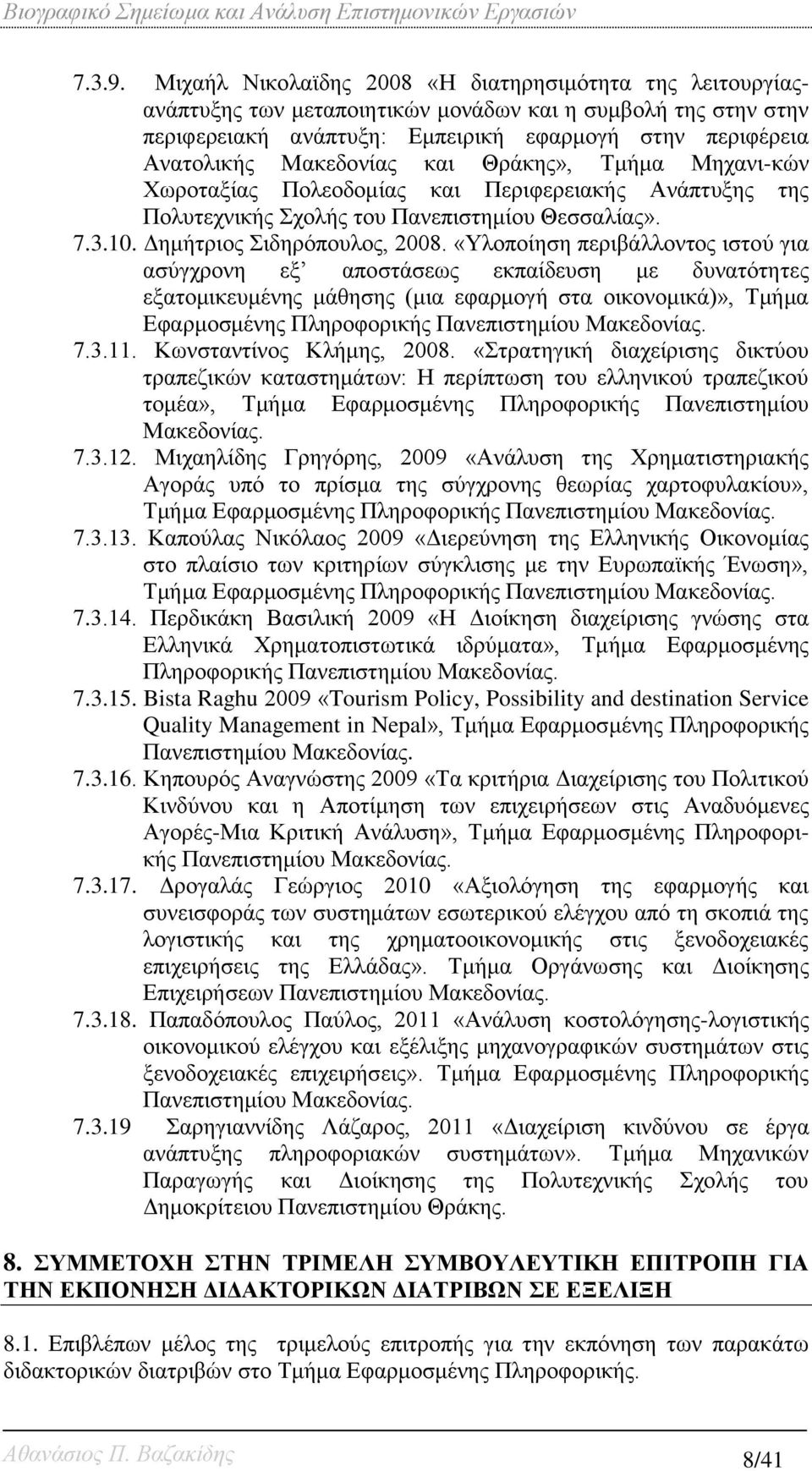 Μακεδονίας και Θράκης», Τμήμα Μηχανι-κών Χωροταξίας Πολεοδομίας και Περιφερειακής Ανάπτυξης της Πολυτεχνικής Σχολής του Πανεπιστημίου Θεσσαλίας». 7.3.10. Δημήτριος Σιδηρόπουλος, 2008.