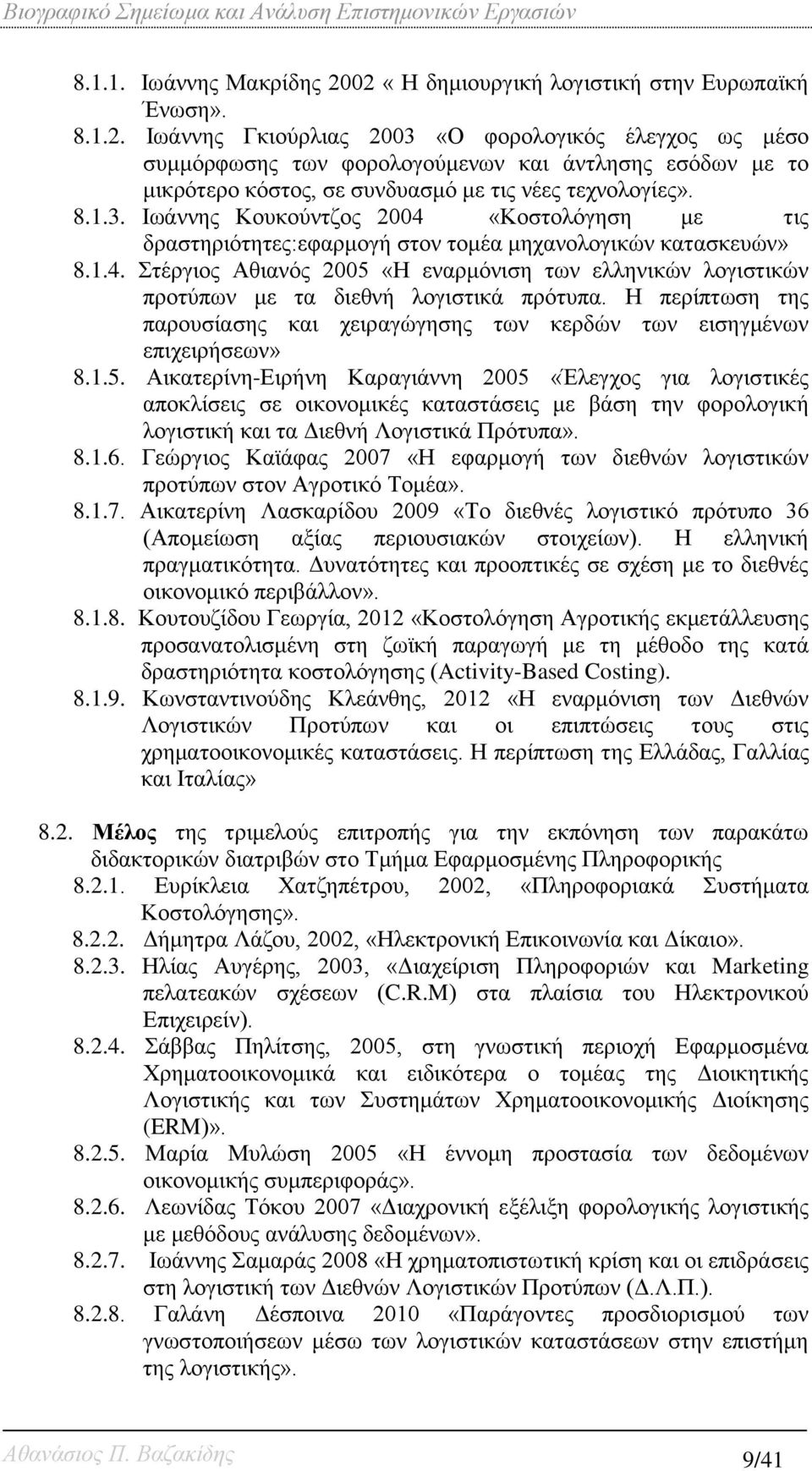 Η περίπτωση της παρουσίασης και χειραγώγησης των κερδών των εισηγμένων επιχειρήσεων» 8.1.5.