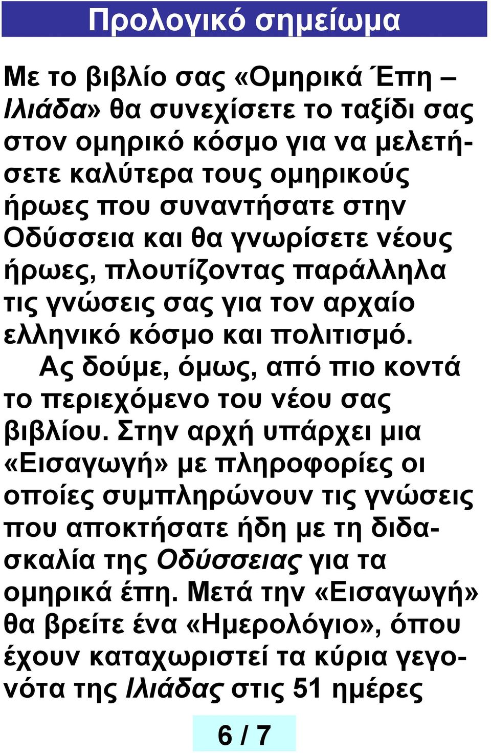 Ας δούμε, όμως, από πιο κοντά το περιεχόμενο του νέου σας βιβλίου.