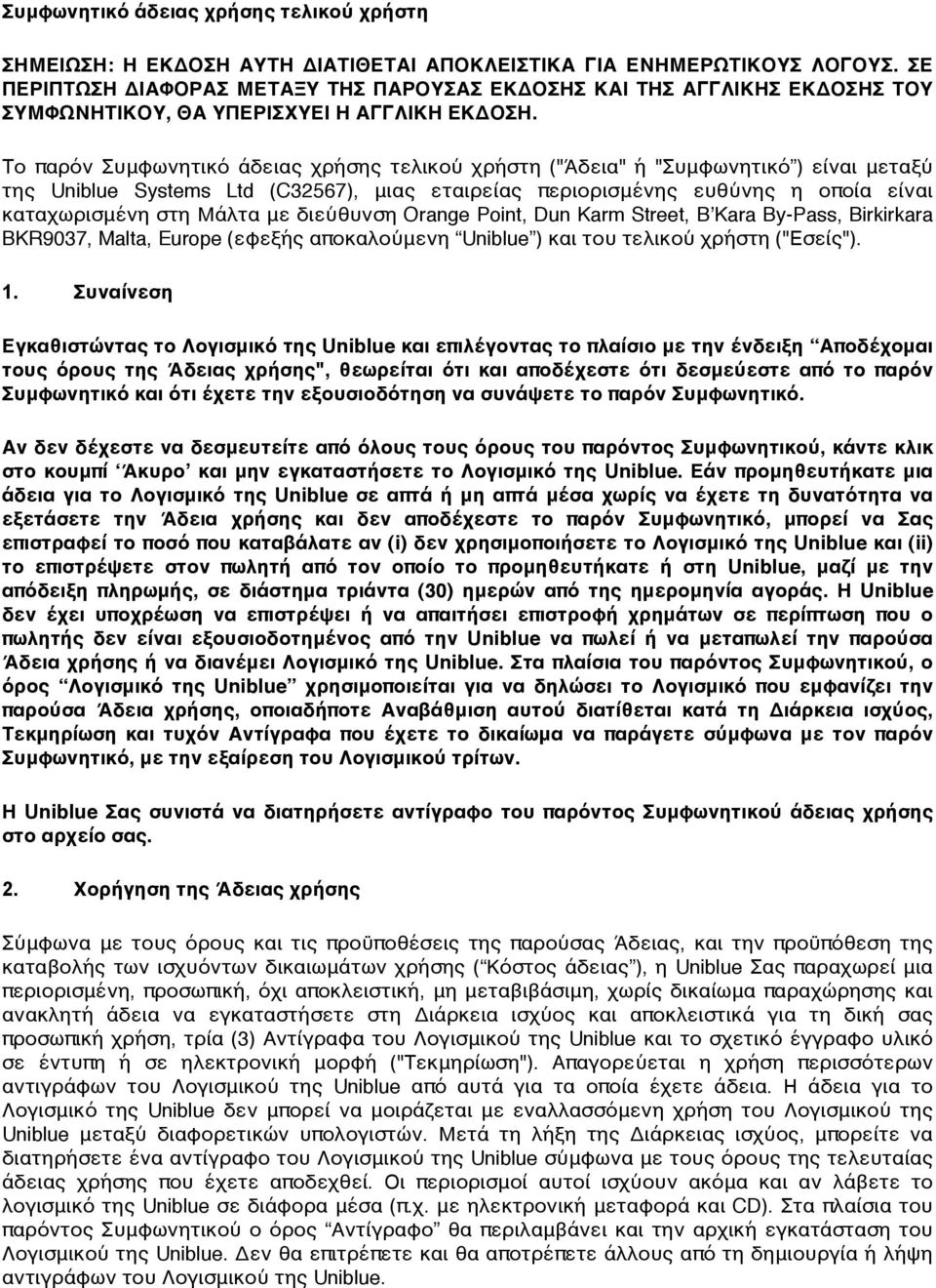 Το παρόν Συμφωνητικό άδειας χρήσης τελικού χρήστη ("Άδεια" ή "Συμφωνητικό ) είναι μεταξύ της Uniblue Systems Ltd (C32567), μιας εταιρείας περιορισμένης ευθύνης η οποία είναι καταχωρισμένη στη Μάλτα