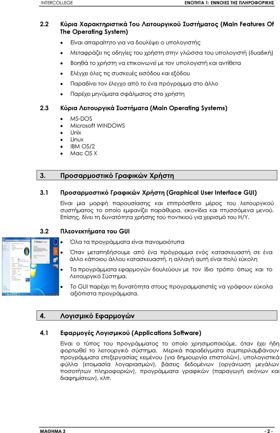 σφάλματος στο χρήστη 2.3 Κύρια Λειτουργικά Συστήματα (Main Operating Systems) MS-DOS Microsoft WINDOWS Unix Linux IBM OS/2 Mac OS X 3. Προσαρμοστικό Γραφικών Χρήστη 3.