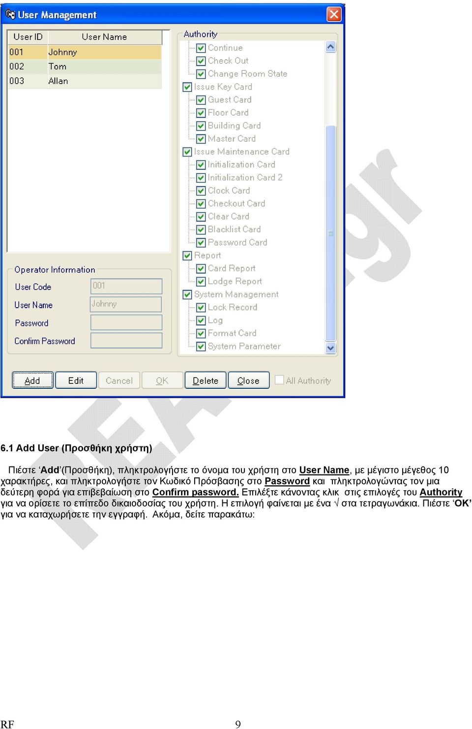 επιβεβαίωση στο Confirm password.