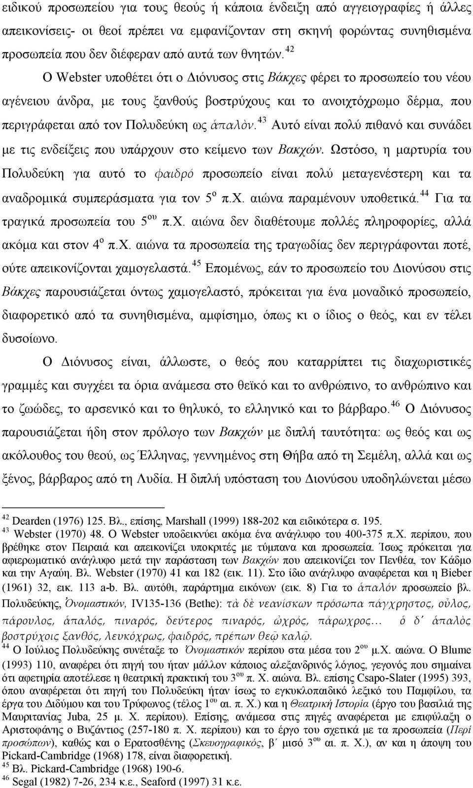 43 Αυτό είναι πολύ πιθανό και συνάδει με τις ενδείξεις που υπάρχουν στο κείμενο των Βακχών.