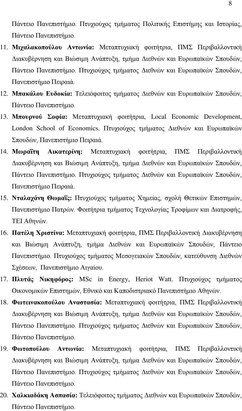 Μπουρνού Σοφία: Μεταπτυχιακή φοιτήτρια, Local Economic Development, London School of Economics. Πτυχιούχος τμήματος Διεθνών και Ευρωπαϊκών Σπουδών, Πανεπιστήμιο Πειραιά. 14.