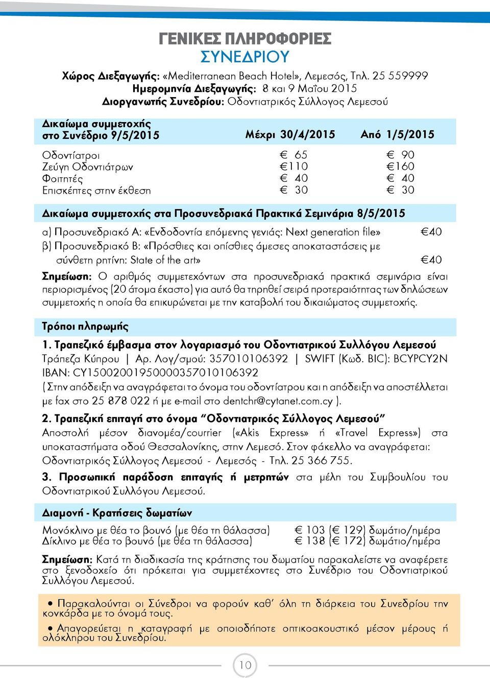 στην έκθεση ΓΕΝΙΚΕΣ ΠΛΗΡΟΦΟΡΙΕΣ ΣΥΝΕΔΡΙΟΥ Μέχρι 30/4/2015 Από 1/5/2015 Δικαίωμα συμμετοχής στα Προσυνεδριακά Πρακτικά Σεμινάρια 8/5/2015 α) Προσυνεδριακό Α: «Ενδοδοντία επόμενης γενιάς: Next