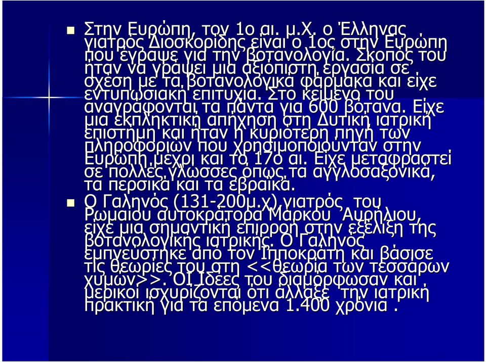 Είχε µια εκπληκτική απήχηση στη υτική ιατρική επιστήµη και ήταν η κυριότερη πηγή των πληροφοριών που χρησιµοποιούνταν στην Ευρώπη µέχρι και το 17ο αι.