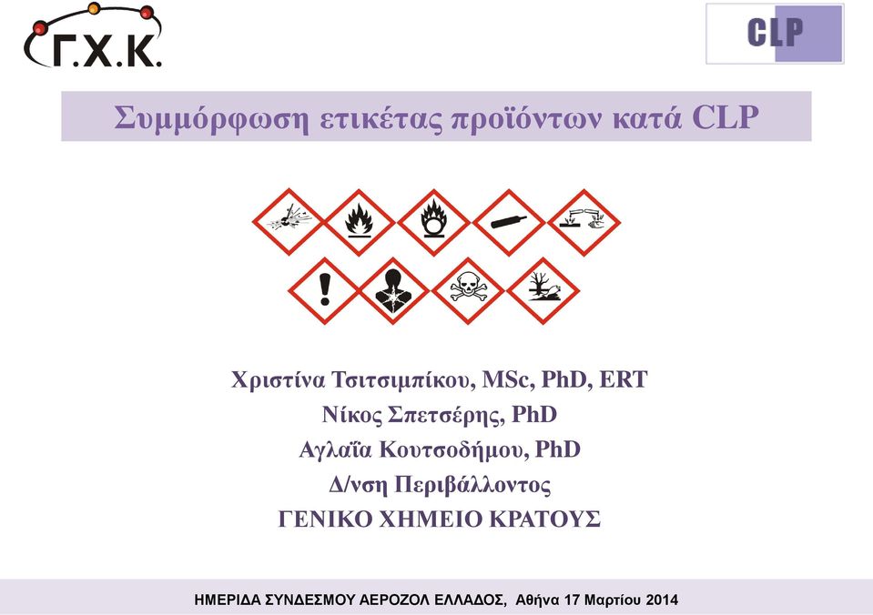 Αγλαΐα Κουτσοδήμου, PhD Δ/νση Περιβάλλοντος ΓΕΝΙΚΟ