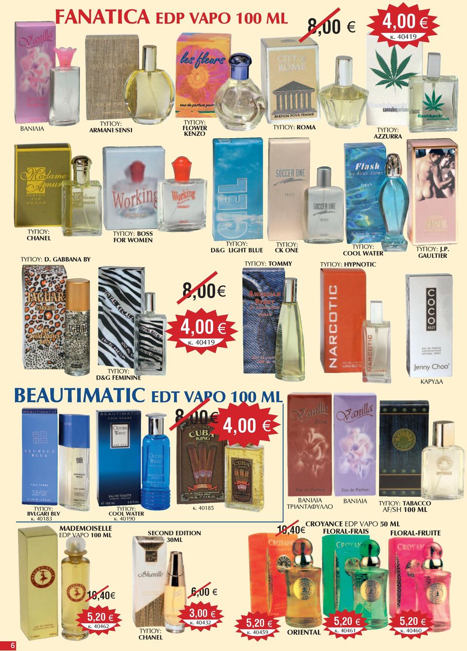 40419 D&G FEMININE BEAUTIMATIC EDT VAPO 8,00 ΚΑΡΥΔΑ BVLGARI BLV COOL WATER κ. 40183 κ.