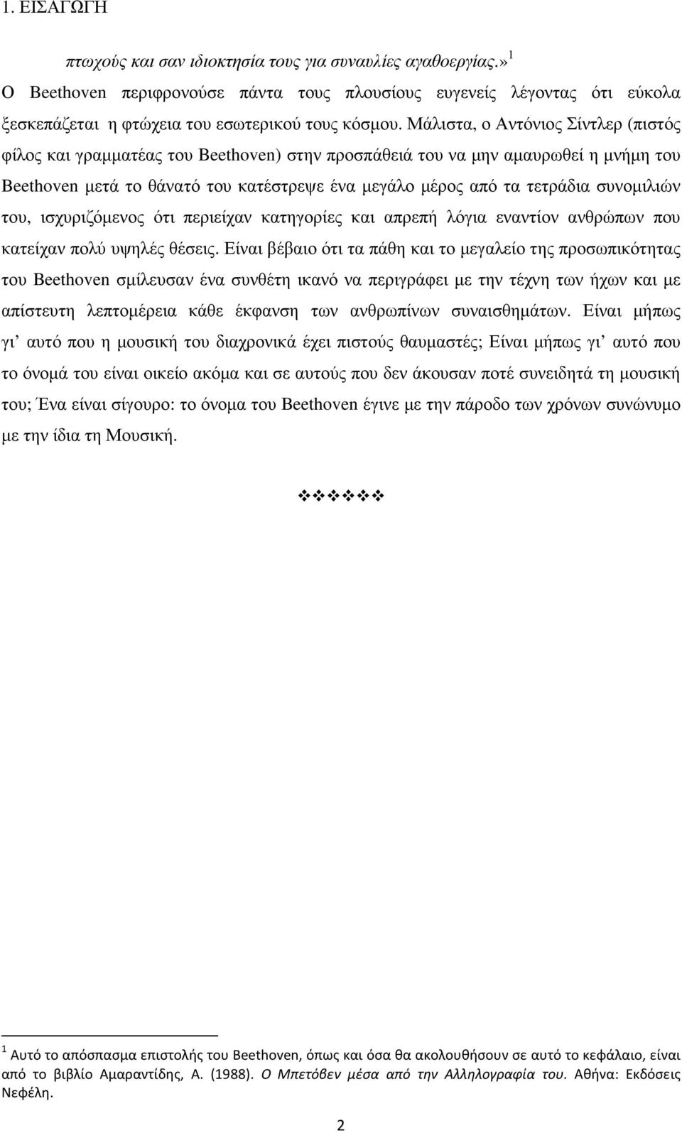 συνοµιλιών του, ισχυριζόµενος ότι περιείχαν κατηγορίες και απρεπή λόγια εναντίον ανθρώπων που κατείχαν πολύ υψηλές θέσεις.