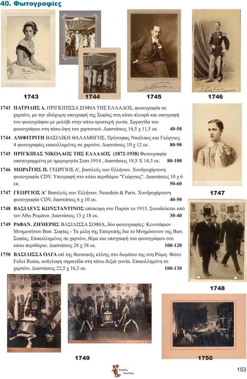 Σφραγίδα του φωτογράφου στη πίσω όψη του χαρτονιού. Διαστάσεις 16,5 χ 11,5 εκ. 40-50 1744 ΑΜΦΙΤΡΙΤΗ ΒΑΣΙΛΙΚΗ ΘΑΛΑΜΗΓΟΣ, Πρίγκηπας Νικόλαος και Γεώργιος. 4 φωτογραφίες επικολλημένες σε χαρτόνι.