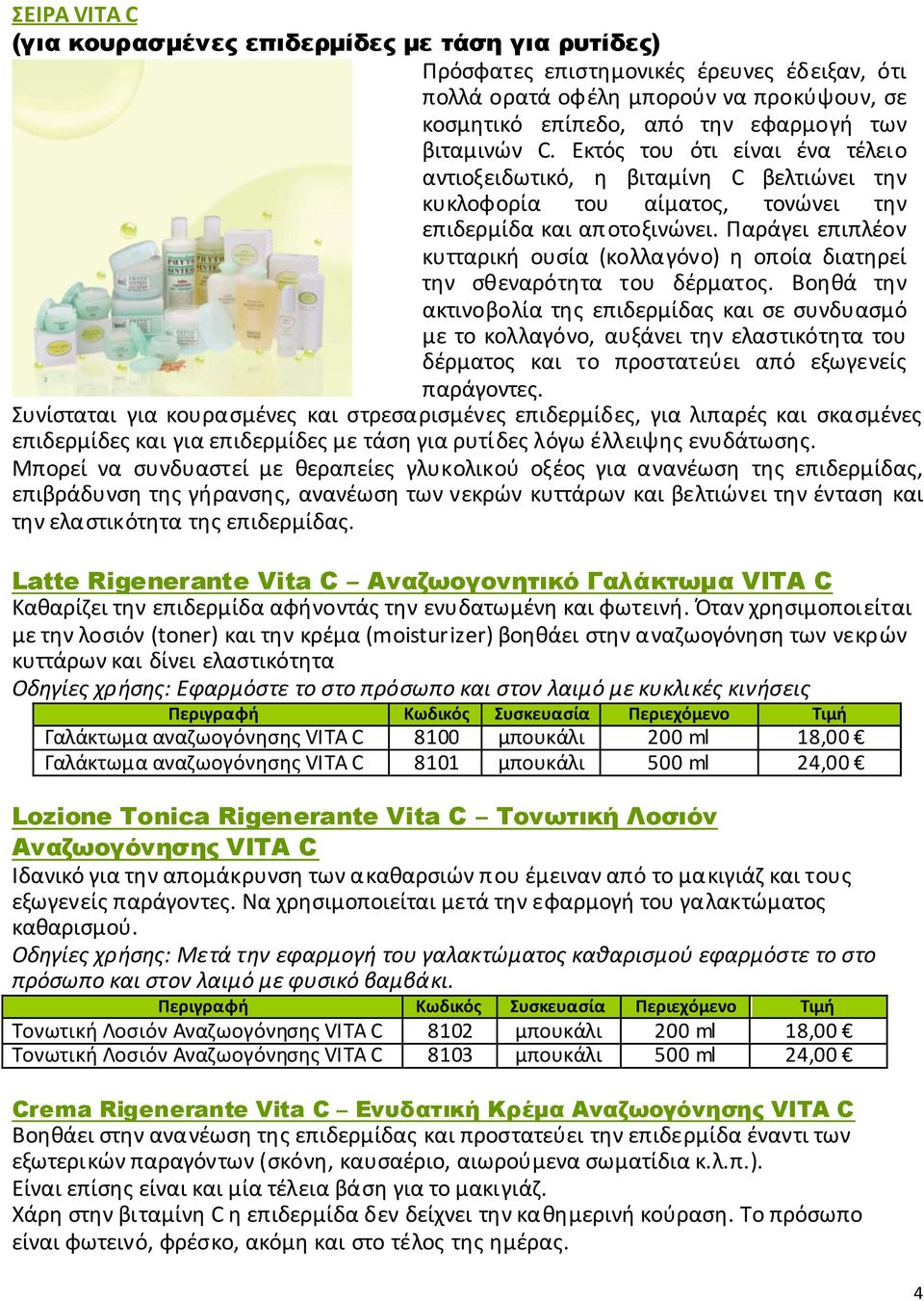 Παράγει επιπλέον κυτταρική ουσία (κολλαγόνο) η οποία διατηρεί την σθεναρότητα του δέρματος.