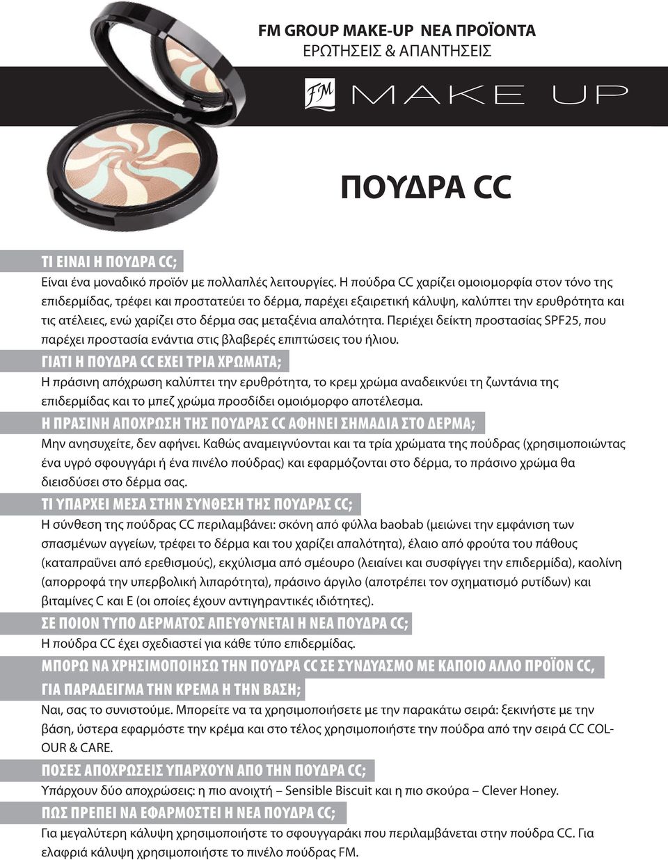 απαλότητα. Περιέχει δείκτη προστασίας SPF25, που παρέχει προστασία ενάντια στις βλαβερές επιπτώσεις του ήλιου.