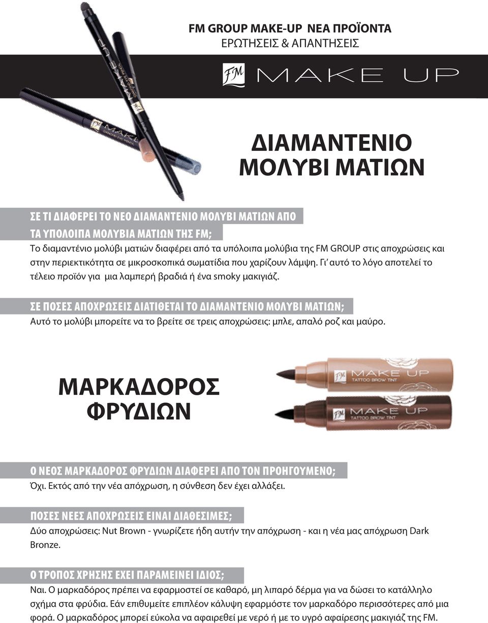 Σε πόσες αποχρώσεις διατίθεται το διαμαντένιο μολύβι ματιών; Αυτό το μολύβι μπορείτε να το βρείτε σε τρεις αποχρώσεις: μπλε, απαλό ροζ και μαύρο.