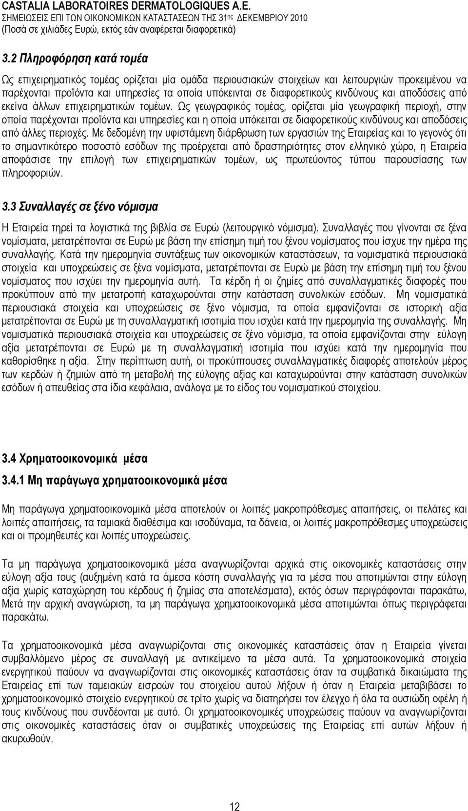 Ωο γεσγξαθηθφο ηνκέαο, νξίδεηαη κία γεσγξαθηθή πεξηνρή, ζηελ νπνία παξέρνληαη πξντφληα θαη ππεξεζίεο θαη ε νπνία ππφθεηηαη ζε δηαθνξεηηθνχο θηλδχλνπο θαη απνδφζεηο απφ άιιεο πεξηνρέο.