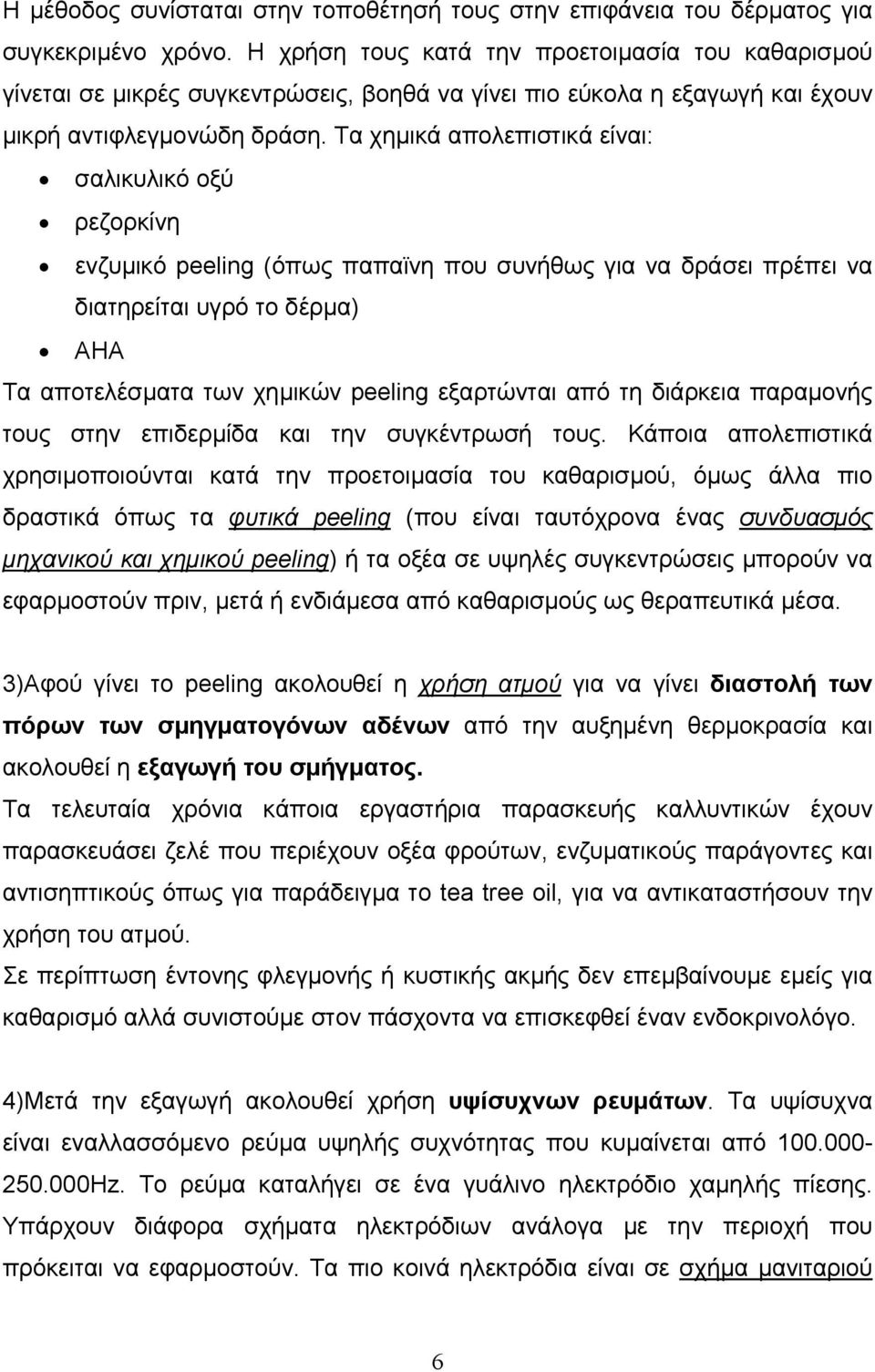 Τα χηµικά απολεπιστικά είναι: σαλικυλικό οξύ ρεζορκίνη ενζυµικό peeling (όπως παπαϊνη που συνήθως για να δράσει πρέπει να διατηρείται υγρό το δέρµα) ΑΗΑ Τα αποτελέσµατα των χηµικών peeling εξαρτώνται