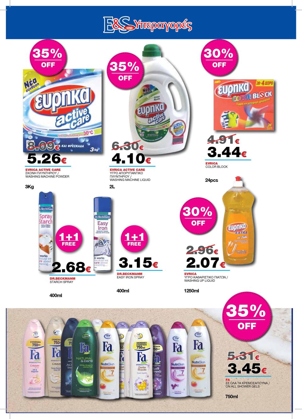 44 EVRICA COLOR BLOCK 24pcs 2.68 DR.BECKMANM STARCH SPRAY 3.15 DR.BECKMANM EASY IRON SPRAY 2.96 2.