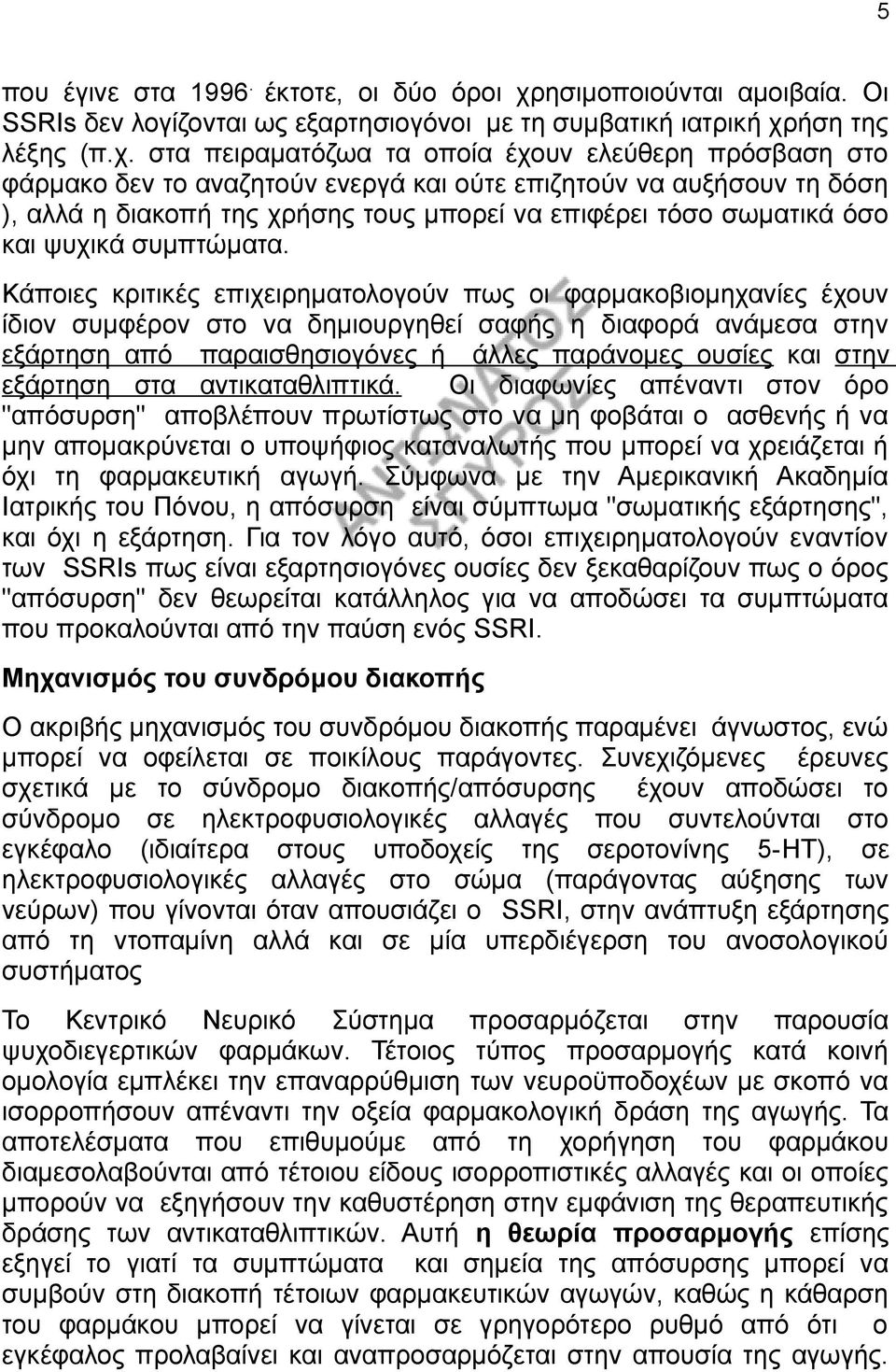 ήση της λέξης (π.χ.