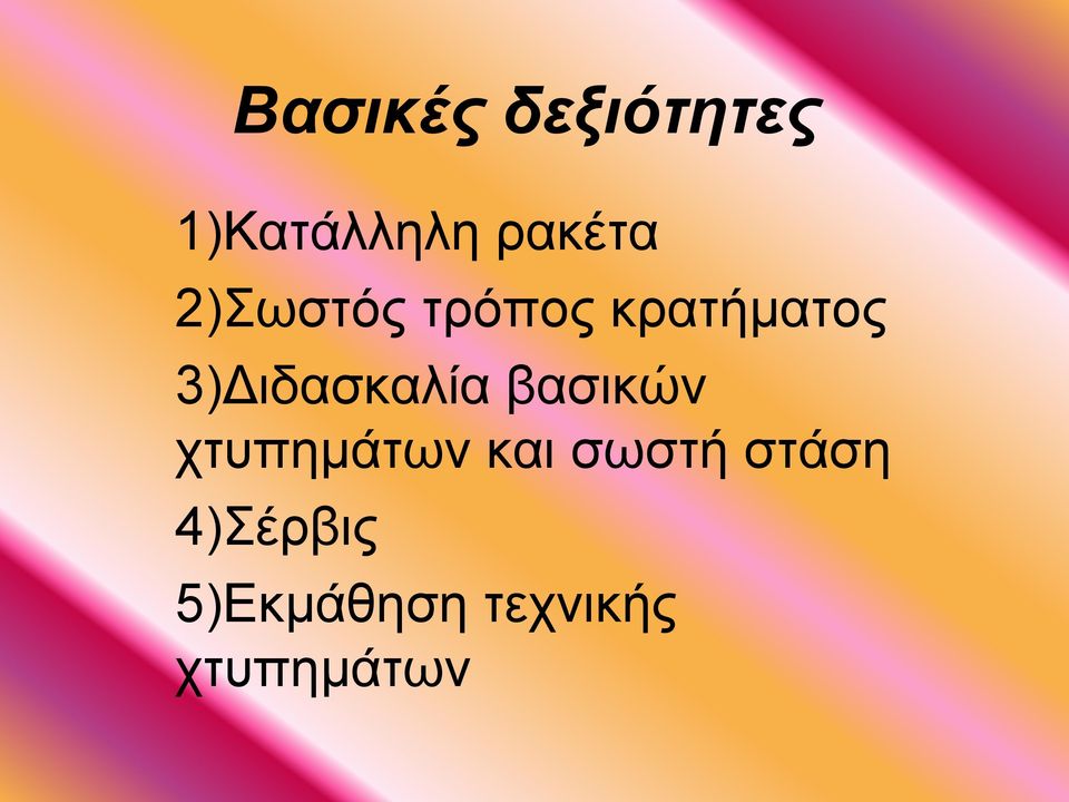 3)Διδασκαλία βασικών χτυπημάτων και