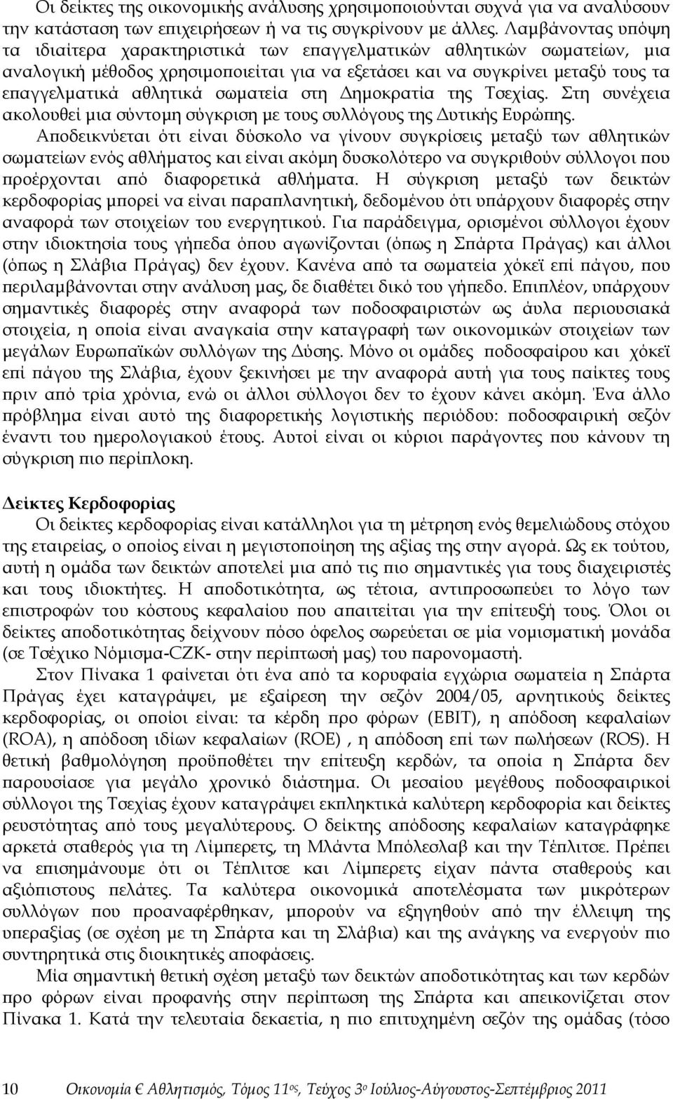σωματεία στη Δημοκρατία της Τσεχίας. Στη συνέχεια ακολουθεί μια σύντομη σύγκριση με τους συλλόγους της Δυτικής Ευρώπης.