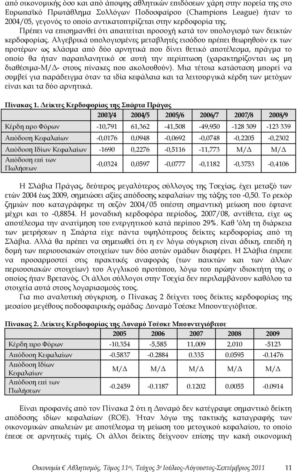 Αλγεβρικά υπολογισμένες μεταβλητές εισόδου πρέπει θεωρηθούν εκ των προτέρων ως κλάσμα από δύο αρνητικά που δίνει θετικό αποτέλεσμα, πράγμα το οποίο θα ήταν παραπλανητικό σε αυτή την περίπτωση