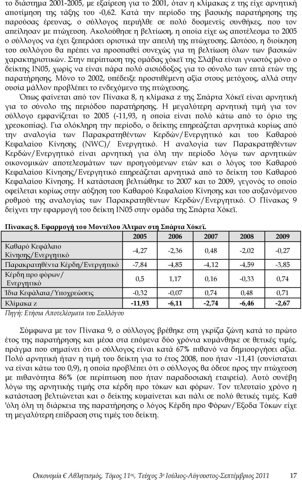 Ακολούθησε η βελτίωση, η οποία είχε ως αποτέλεσμα το 2005 ο σύλλογος να έχει ξεπεράσει οριστικά την απειλή της πτώχευσης.