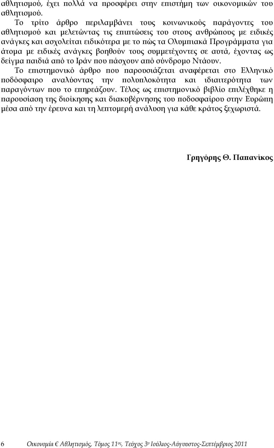 Προγράμματα για άτομα με ειδικές ανάγκες βοηθούν τους συμμετέχοντες σε αυτά, έχοντας ως δείγμα παιδιά από το Ιράν που πάσχουν από σύνδρομο Ντάουν.