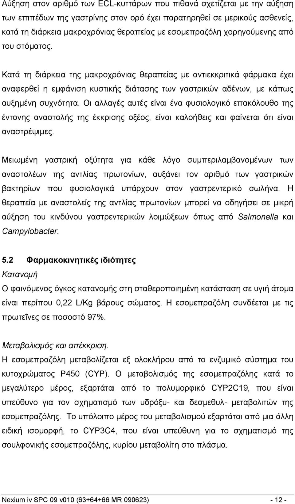 Κατά τη διάρκεια της μακροχρόνιας θεραπείας με αντιεκκριτικά φάρμακα έχει αναφερθεί η εμφάνιση κυστικής διάτασης των γαστρικών αδένων, με κάπως αυξημένη συχνότητα.