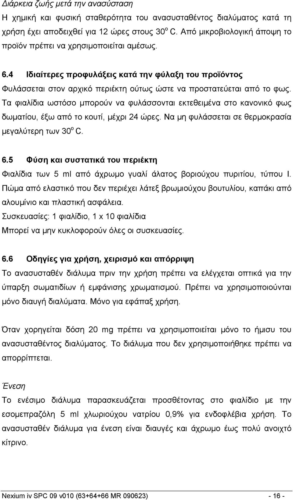 Τα φιαλίδια ωστόσο μπορούν να φυλάσσονται εκτεθειμένα στο κανονικό φως δωματίου, έξω από το κουτί, μέχρι 24 ώρες. Να μη φυλάσσεται σε θερμοκρασία μεγαλύτερη των 30 ο C. 6.