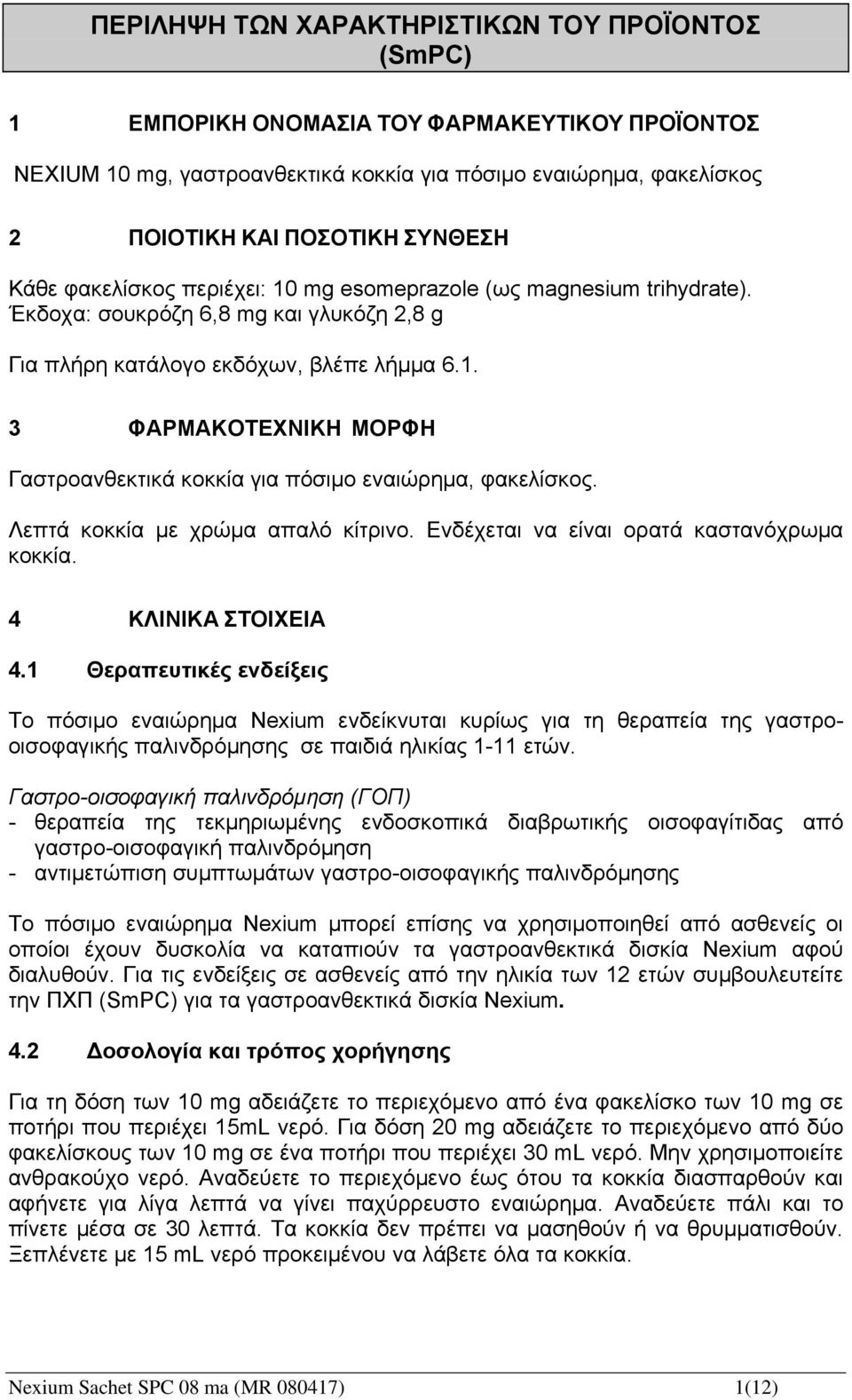 Λεπτά κοκκία με χρώμα απαλό κίτρινο. Ενδέχεται να είναι ορατά καστανόχρωμα κοκκία. 4 ΚΛΙΝΙΚΑ ΣΤΟΙΧΕΙΑ 4.