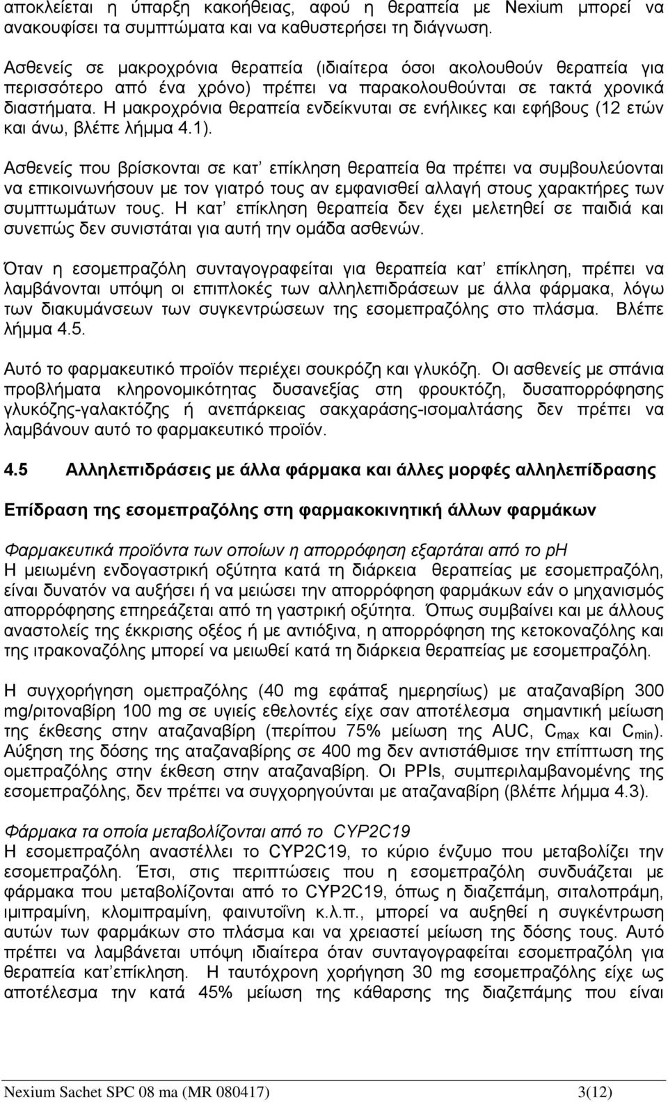 Η μακροχρόνια θεραπεία ενδείκνυται σε ενήλικες και εφήβους (12 ετών και άνω, βλέπε λήμμα 4.1).