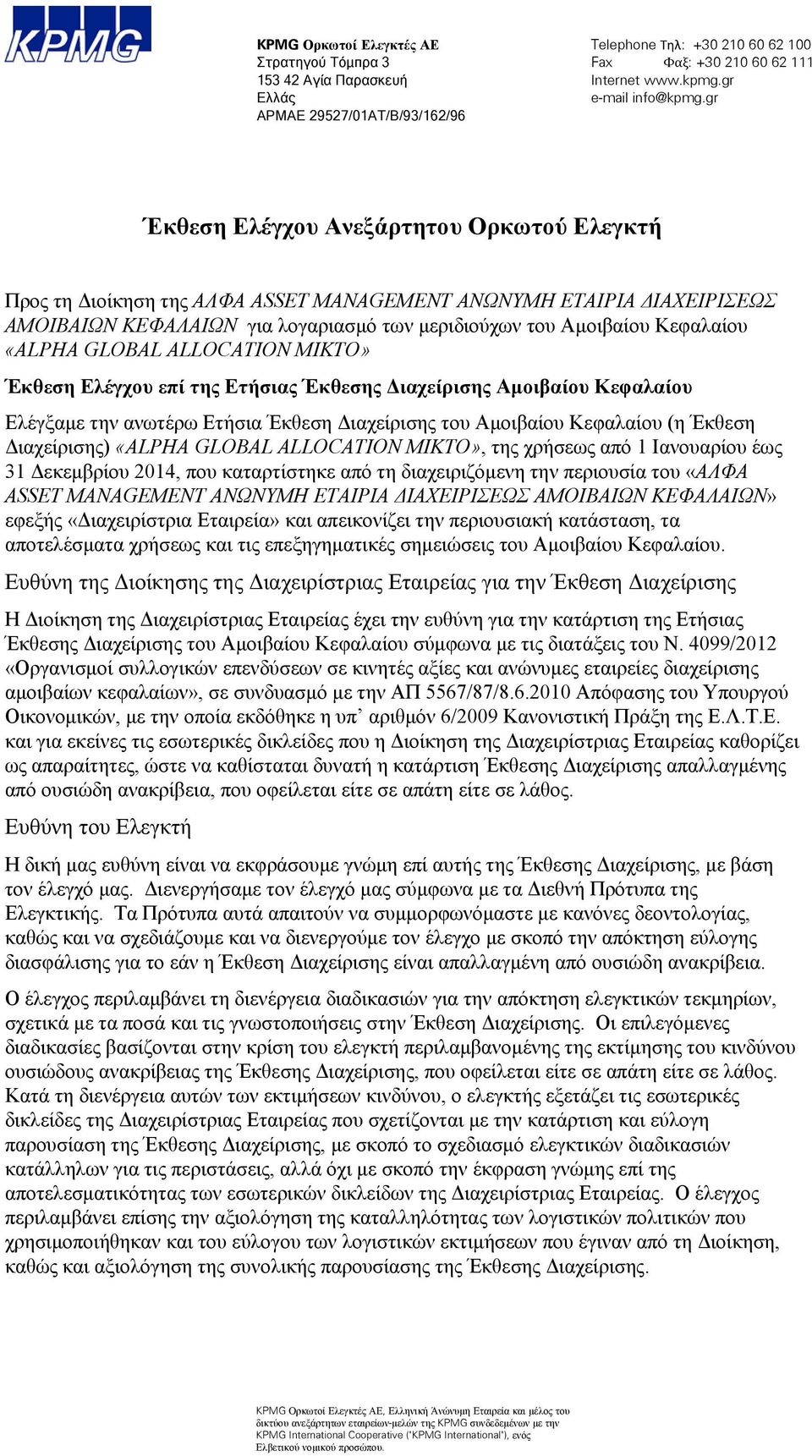 GLOBAL ALLOCATION MIKTO» Έκθεση Ελέγχου επί της Ετήσιας Έκθεσης Διαχείρισης Αμοιβαίου Κεφαλαίου Ελέγξαμε την ανωτέρω Ετήσια Έκθεση Διαχείρισης του Αμοιβαίου Κεφαλαίου (η Έκθεση Διαχείρισης) «ALPHA
