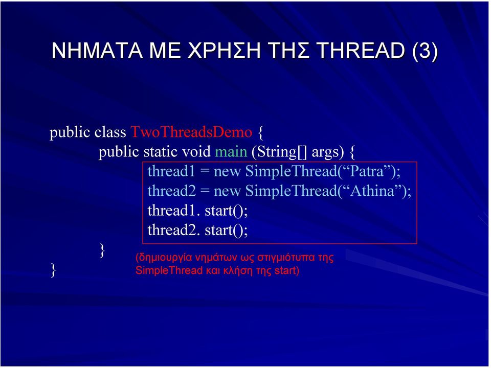 thread2 = new SimpleThread( Athina ); thread1. start(); thread2.