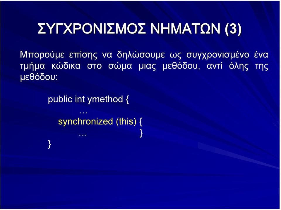 στο σώµα µιας µεθόδου, αντί όλης της