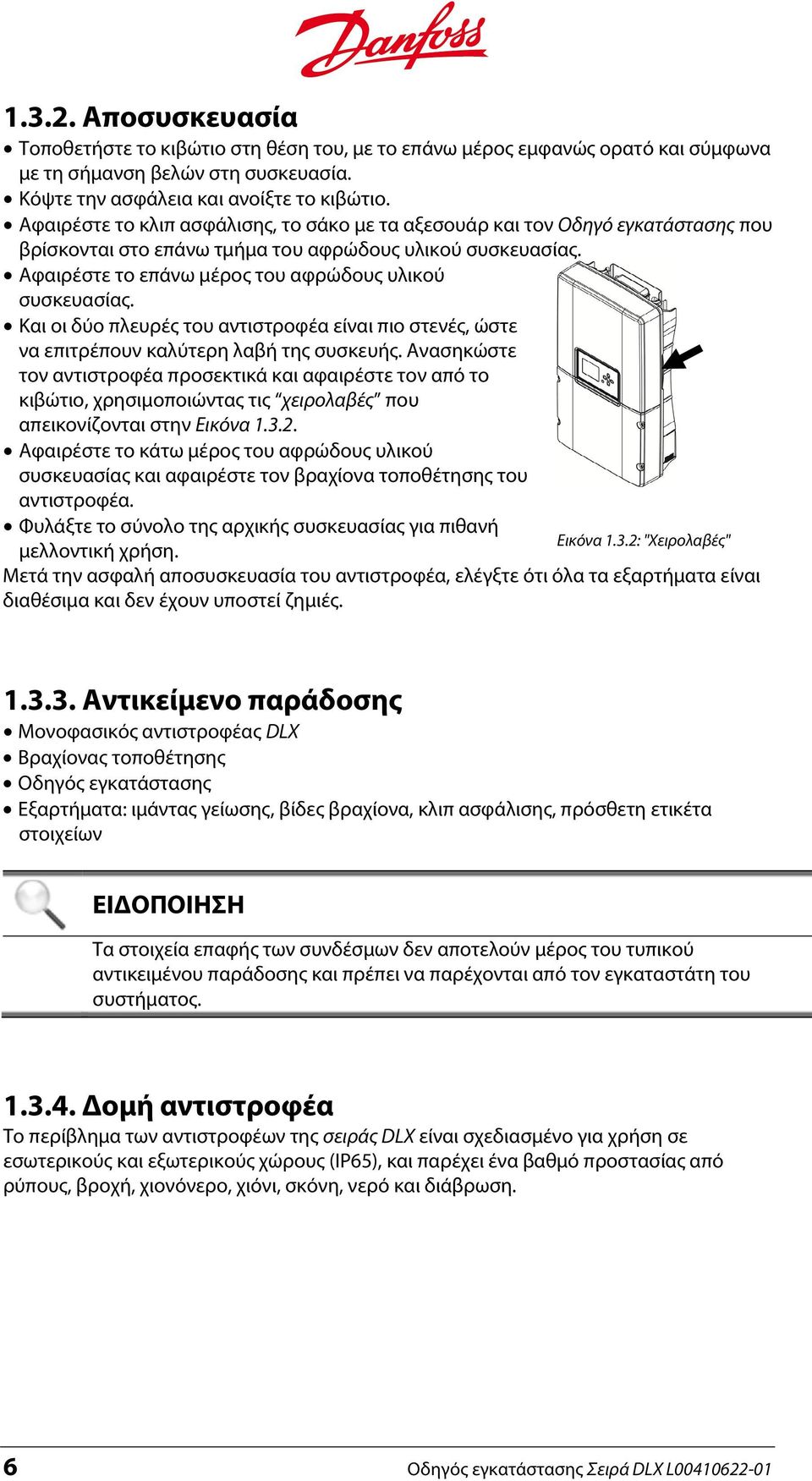Και οι δύο πλευρές του αντιστροφέα είναι πιο στενές, ώστε να επιτρέπουν καλύτερη λαβή της συσκευής.
