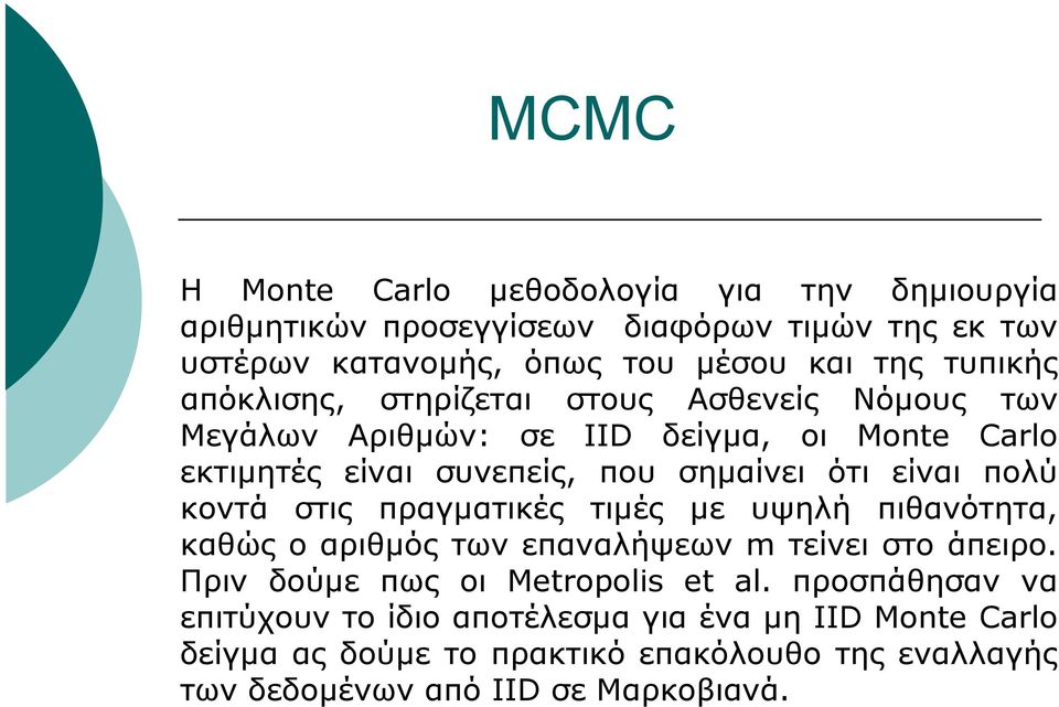 είναι πολύ κοντά στις πραγματικές τιμές με υψηλή πιθανότητα, καθώς ο αριθμός των επαναλήψεων m τείνει στο άπειρο.