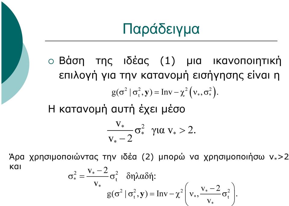 v 2 σ > ( ) g( σ σ, y) = Inv χ ν, σ.